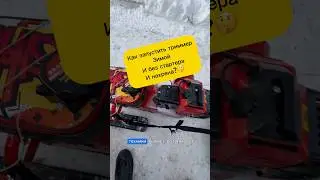 Иногда завожу не только автомобили #Димагрелкин #запускавто #автогрелка72 #покос