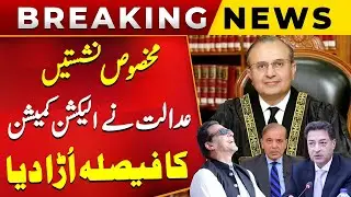 Reserve Seats Case | SC Turns Down ECP Verdict | Breaking News | Public News