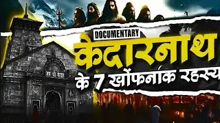 केदारनाथ के 7 खौफनाक रहस्य | Kedarnath Temple Documentary | 7 Mysteries & Miracles of Kedarnath 