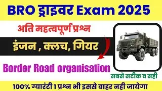 BRO Driver Classs 04 | BRO Driver technical class | BRO Recruitment 2025