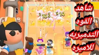 كلاش ميني /شاهد قوه الاميره +نسبه الفوز 99% @kairostime-clashmini1151  #clashmini #supercell