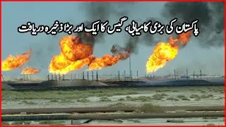 Big Gas Discovery in Sindh Dharki | MARI petroleum makes gas discovery in Sindh