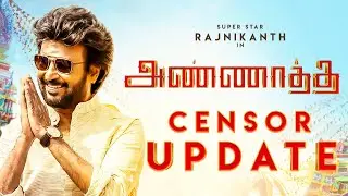 🔴OFFICIAL: Annaatthe-யின் CENSOR முடிவு வெளியானது | RajniKanth | Nayanthara| Keerthy Suresh| Kushboo