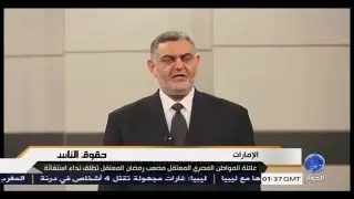 مصعب رمضان معتقل مصري في سجون الامارات بدون ذنب ...!!!