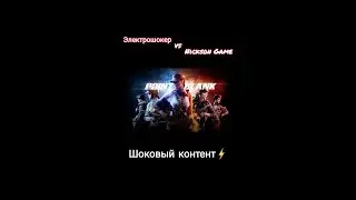 Шоковый Point Blank /Ролевая игра