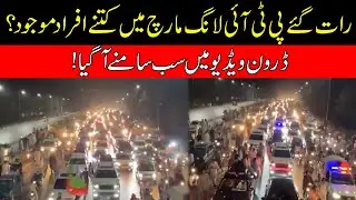 How Many People Participated In PTI Long March Towards D-Chowk? | Exclusive Drone Video