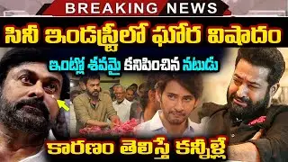 Kannada Actor Sampath Jayaram Passed Away | Kannada Serial Actor Sampath Jaya News | Telugu Vartha
