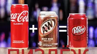 Тайный рецепт Dr. Pepper (смесь Coca-Cola и Root Beer)