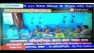 মা বিষহরি সম্প্রদায়(আগরতলা জি.বি বাজার)