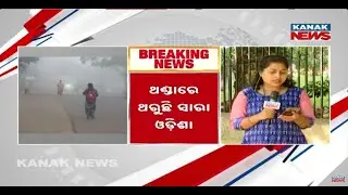 Odisha Shivers in Intense Cold; Record Low Temperatures Recorded In Bhubaneswar
