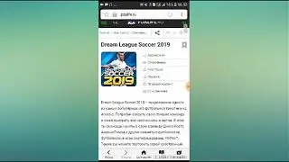 КАК СКАЧАТЬ DLS 19 ANDROID?