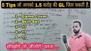 How to win Grand League on Dream 11 | Top 5 GL Winning Tips | How to Make Best Grand League Team