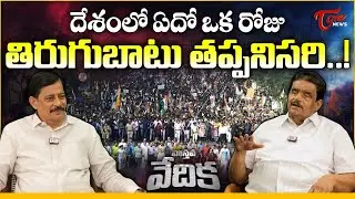 దేశంలో తిరుగుబాటు తప్పనిసరి..! | Zaminryot Editor Dolendra Prasad about India Politics | Tone News