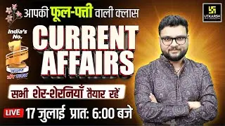 17 July 2025 Current Affairs (1822) Daily Current Affairs | Kumar Gaurav Sir