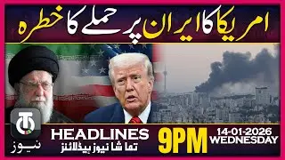 US-IRAN Tensions Rise |  B-52s Ready | Allies Beg Trump Not to Strike Iran |  9PM News | 14 Jan 2026