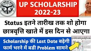 up scholarship kab tak aayega 2022-23/up scholarship latest news today/up scholarship last date 2022
