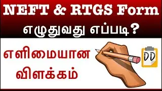 NEFT & RTGS Form எழுதுவது எப்படி? - Doubt Demolisher-Poornachandran