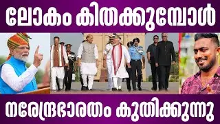 ലോകം കിതക്കുമ്പോൾ നരേന്ദ്രഭാരതം കുതിക്കുന്നു | et world leaders forum | narendra modi | malayalam