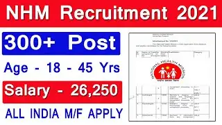 NHM RECRUITMENT 2021 | NHM HP Recruitment 2022 || Cook, Accountant, ANM & Others 326 Post | Govt Job