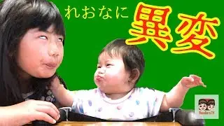 れおなに異変が起きています | A change appeared in the 6-month-old baby【#1244】