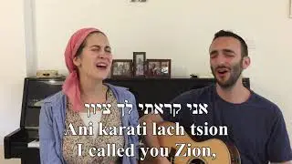 Karati Lach Tsion I called to You, Zion Yonina English+Hebrew Lyrics אני קראתי לך ציון יונינה