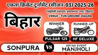 EKTA CRICKET TOURNAMENT S-3 🌟// NS Sports Ranchi's broadcast