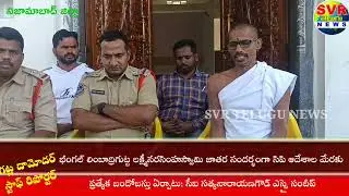 SVR NEWS//లింబాద్రి గుట్ట జాతరకు భారీ బందోబస్తు ఏర్పాటు చేస్తాం:సి ఐ సత్యనారాయణ గౌడ్,ఎస్ ఐ సందీప్ 