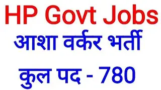 आशा वर्कर भर्ती || asha worker bharti 2022 || hp govt jobs