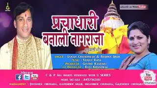 Nagraja#latest garhwali#jaunsari#song 2017#Sanjay chankhwan#Reshma shah#new garhwali song 2017