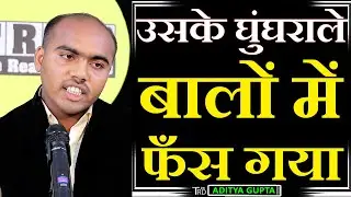 USKE GHUNGHRALE BAALON MEIN PHANS GYA | Poem by ADITYA GUPTA | TRD Poetry | The Realistic Dice