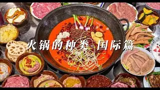 International of the Hot Pot type