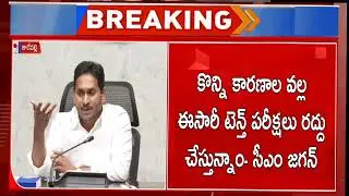 AP 10th class exams cancel❌ govt 2023 | ap tenth latest news today results date release ssc public