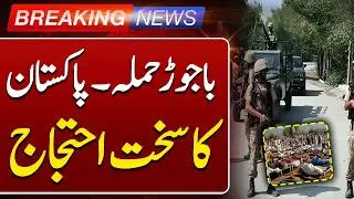 Bajaur Incident | Pakistan Reacts with Tough Diplomatic Move | Such News