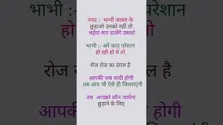 #jokes #ytshorts #doublemeaning #funnyvideo #authorsofinstagram #writerlife
