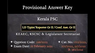 Kerala PSC LD Typist Provisional Answer Key | 22/2/2023