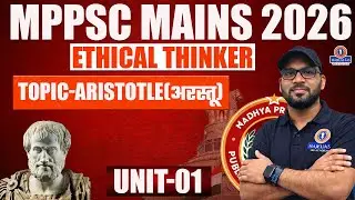 MPPSC Mains 2026 Ethics | Aristotle (अरस्तू) Ethical Thinker Explained | Unit-1 | Hajela&rsquo;s IAS