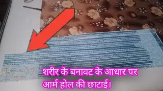 #youtubevideo (54) Armhole Ki Chhatai Ka Sahi Tarika |#armholewrinkles 🙏❤️