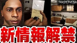 キャラクター新モデルに6 Tanglewoodリワークも！？ 2026年のファズモフォビア最新情報がヤバすぎる件ｗｗｗ【Phasmophobia】