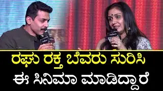 ಅನು ಪ್ರಭಾಕರ್ ಆಗಿ ಬಂದಿಲ್ಲ ರಘು ಮುಖರ್ಜಿ ಅವರ ಹೆಂಡ್ತಿಯಾಗಿ ಬಂದಿದ್ದೀನಿ | kannada Danthakathe Movie