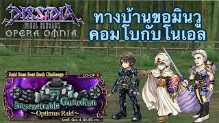 DFFOO[GL]Minwu combo Noel FR