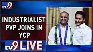 Industrialist PVP and Thota Narasimham joins in YCP || LIVE - TV9