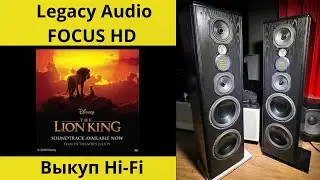 Покупка аудиотехники Hi-Fi, звучание акустики Legacy Audio FOCUS HD музыка The Lion King.