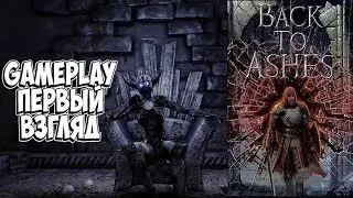 GAMEPLAY🔴BACK TO ASHES🔴ПЕРВЫЙ ВЗГЛЯД