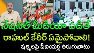Congress seniors disagreed with YS Sharmila in the Political Action Committee meeting || AP PRIDE