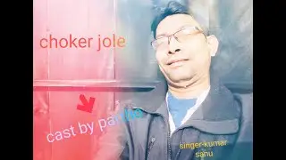 Shyma sangeet choker jole dowabo singer kumar sanu