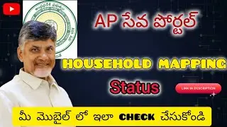 how to check household mapping status in telugu #tech #house #gramasachivalayambits #ap #meeseva