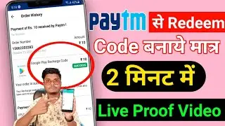 PAYTM SE REDEEM CODE KAISE BANAYE 2021 ! GOOGLE PLAY RECHARGE IN PAYTM !  REDEEM CODE KYA HOTA HAI