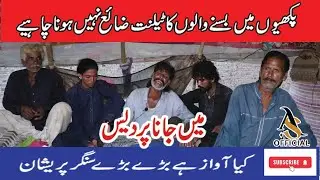 Min Jana Pardes_beautiful voice local folk singer of pakistani