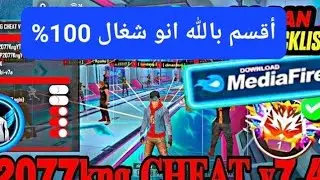 أقوا هاكر فري فاير  هيد شوت في البطن🔥 بدون بان وبدون بلاك ليست😱