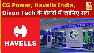 CG Power, Havells India, Dixon Technology के शेयरों में Experts से जानिए खास राय | ETNS